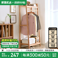 家逸（JIAYI）實(shí)木衣帽架落地衣架掛衣架臥室衣架簡易衣服架立式客廳辦公室掛架 長70cm原木色【常規(guī)款】