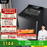 松下（Panasonic）10公斤波輪洗衣機家用全自動毛毯羽絨羊毛洗觸控一鍵智洗不彎腰XQB100-U1C6以舊換新國家補貼