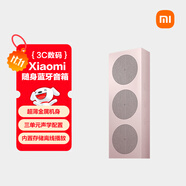 小米（MI）Xiaomi 隨身藍(lán)牙音箱 日暮粉 輕薄便攜桌面藍(lán)牙音響 小米17發(fā)布會(huì)戶外音箱 超薄防塵防水NFC