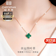 紀(jì)思梵（CHEESEFAN）輕奢項鏈女士玫瑰金色珠寶首飾品七夕情人節(jié)生日禮物女送女友老婆 孔雀石四葉草項鏈