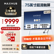 MAXHUB會(huì )議平板一體機觸摸屏教學(xué)一體機高清顯示器智慧屏電子白板視頻會(huì )議大屏書(shū)寫(xiě)投屏新銳75英寸EG75CAD