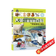 16大開(kāi)本大英兒童漫畫(huà)百科13·神秘極地大冒險（為孩子量身打造的知識博物館）【6-14歲】
