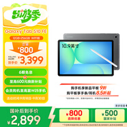 三星 Samsung【國家補貼】S10 FE 10.9英寸2025年款平板電腦/AI智享學(xué)習(xí)辦公 12GB+256GB 清雅灰 WIFI