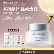 衡美膚屏障修護(hù)滋養(yǎng)霜高保濕滋潤面霜女干皮 50g
