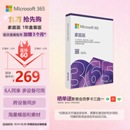微軟（Microsoft）365 家庭盒裝版 1年訂閱 正版Office 辦公軟件 Word/Excel/PPT