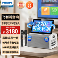 飛利浦家庭ktv音響套裝廣場舞視頻音響帶顯示屏卡拉ok點(diǎn)歌機(jī)音響功放一體機(jī)戶外便捷直播電視k歌藍(lán)牙音箱 【高顏值】15吋旋轉(zhuǎn)屏+磷酸鐵鋰