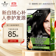 施華蔻（Schwarzkopf）怡然滋養(yǎng)染發(fā)霜2.0瑩亮純黑 染發(fā)劑染發(fā)膏植物人參 多次蓋白補(bǔ)染