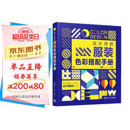 設(shè)計師的服裝色彩搭配手冊