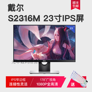 DELL PRECISIONDELL戴爾18.5寸顯示器19電腦液晶臺式監控家用辦公寬屏95新 DELL S2316M 23寸IPS屏 送發(fā)光鍵盤(pán) 官方標配
