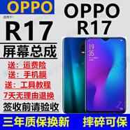 格華立OPPO R15 R15X R17 R17Pro屏幕總成標準夢(mèng)境觸星云特別版摸液晶顯示內外屏 R17/R17Pro屏幕【不帶框】OLED指紋版