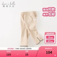 戴維貝拉（DAVE＆BELLA）兒童九分褲女童小香風(fēng)褲子雪尼爾中大童喇叭褲秋冬新款寶寶休閑褲 米白【DB4237324】 90 cm（建議身高80-90cm）