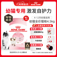 皇家幼貓貓糧 幼貓奶糕 K36 通用糧 4-12月 4.5KG