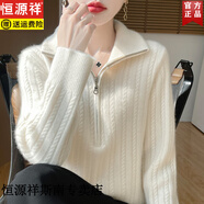 恒源祥立領(lǐng)加厚100%純羊毛衫女高翻領(lǐng)半拉鏈麻花軟糯毛衣寬松扭花針織衫 暖白色 M 【建議95-115斤】