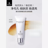 Mageline麥吉麗去角質(zhì)同款溶解角質(zhì)黑頭黃糖活效潔膚面膜清潔細膩七夕禮物 80g 黃糖活效潔膚面膜