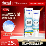 納美（Namei）小蘇打牙膏清新清爽薄荷牙膏 防著色美白去黃去漬亮白 120g