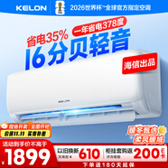 科龍空調(diào)大1.5匹 海信出品 靜省電 新一級變頻冷暖輕音臥室掛機(jī)以舊換新國家補(bǔ)貼20% KFR-35GW/QS1-X1
