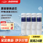 愛(ài)惠浦1微米10寸 凈水器前置 PP棉濾芯 4支裝 P1-10