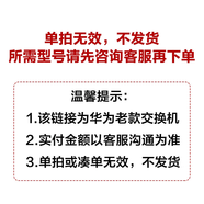 華為【FQ】交換機【單拍不發(fā)貨】