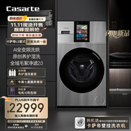 卡薩帝（Casarte）LS墅式熱泵洗烘一體機 懶人洗衣機全自動13公斤 AI全變頻 除毛洗衣機 CE AB13SWVTHXU1