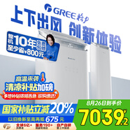 格力（GREE）3匹 京致上下出風(fēng)防直吹 冷暖分送衡溫省電空調立式風(fēng)不吹人柜機 KFR-72LW/NhAj1BGj 家電國家補貼