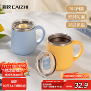 彩致（CAIZHI）馬克杯304不銹鋼水杯咖啡杯帶蓋家用雙層防燙喝水杯子淺黃CZ6279