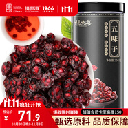 福東海精選北五味子搭黃芪麥冬茶包止出汗養(yǎng)生茶泡水泡酒料搭菟絲子茶