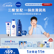 妮維雅孫穎莎同款身體乳絲PHA雙管身體精華深層美白小藍罐全家福禮盒