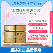 蝶翠詩（DHC）膠原蛋白晶鉆美容霜50g保濕滋潤面霜淡化細紋日本進口七夕禮物