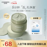 自然堂茶泥膜 去黑頭細(xì)致毛孔清潔面膜 喜馬拉雅綠茶敏感肌男女涂抹面膜 100g