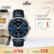 天梭（TISSOT）手表 杜魯爾系列男表 瑞士機械男士皮帶腕表七夕禮物送男友