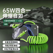 貝殼莫克四合一超級快充數(shù)據(jù)線車載carplay彈簧伸縮PD65W適用華為蘋果小米 四合一數(shù)據(jù)線【綠色1.5米】