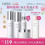 半畝花田美白水乳套裝護(hù)膚品美白淡斑特證去黃提亮改善暗沉補水保濕化妝品