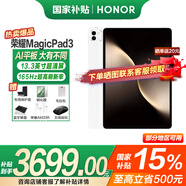 榮耀平板MagicPad3 【國家補貼15%平板】13.3英寸AI平板電腦 165Hz高刷超清護眼屏 快充平板iPad 16GB+1TB WiFi版 月影白