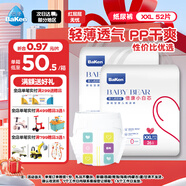 倍康Baken小白芯紙尿褲XXL52片(15kg以上)加加大碼嬰兒尿不濕