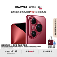 HUAWEI Pura 80 Pro+  16GB+512GB 釉紅一英寸高動態(tài)主攝  個性色卡AI輔助構(gòu)圖 華為鴻蒙智能手機