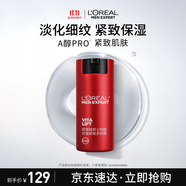 歐萊雅男士銳能抗皺緊致多效霜50ml保濕煥亮潤(rùn)膚乳液面霜護(hù)膚品禮物