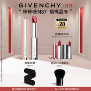 紀(jì)梵希（Givenchy）【代言人同款】棒棒糖唇膏N37櫻桃晶凍色口紅水潤雙十一狂歡購