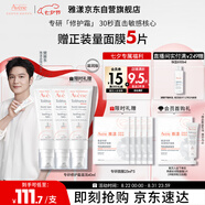 雅漾（Avene）【樊振東同款】專(zhuān)研修護霜滋潤版40ML*2敏肌保濕舒緩泛紅乳液面霜