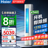 海爾（Haier）空調2匹&3匹立式柜機一級能效變頻冷暖空調省電除菌自清潔大風量柜機 3匹 一級能效 【勁爽】除醛 72LGA