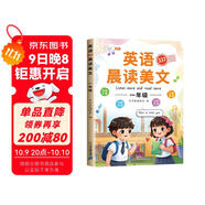 斗半匠 英語(yǔ)晨讀美文一年級 小學(xué)生一年級英語(yǔ)337英語(yǔ)晨讀美文打卡英語(yǔ)口語(yǔ)練習啟蒙書(shū)每日晨誦晚讀晚誦