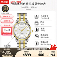 天梭（TISSOT）天（T瑞士手表海星恒意系列1853機械時尚商務男士腕表節(jié)日送禮 T0 白盤間金鋼帶T065.430.22.031.00