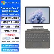 微軟（Microsoft）全新Surface Pro第11版二合一平板電腦筆記本AIPC Surface Pro 11驍龍處理器家用處理器 亮鉑金  XElite (12核)32G+1T 主機+FLE