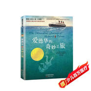 國際大獎小說·注音版--愛德華的奇妙之旅 課外閱讀 閱讀 課外書暑假作業(yè) 一升二暑假銜接 小升初暑假銜接