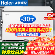 海爾（Haier）冰柜家用無需除霜200/300升大容量超低溫速凍全冷凍冷藏保鮮冷柜新一級能效省電小型冰箱商用冰柜 300升-30度速凍+無需除霜+鋼板內(nèi)膽 300L