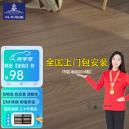 抖木包安裝三層實(shí)木復(fù)合地板ENF級(jí)環(huán)保 防水多層木地板地?zé)岬嘏?3mm 芯三層ENF9960(包安裝腳線)