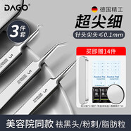 DAGO超尖粉刺針暗瘡夾套裝黑頭細胞夾暗瘡夾醫盒裝用美容院同款 3支
