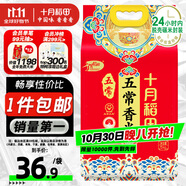 十月稻田 五常香米 五常大米 10斤（東北大米 5公斤/十斤）