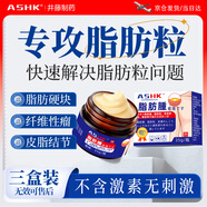 ASHK脂肪粒膏藥消皮下多發(fā)性脂肪康脂肪粒去除腫硬包35g*3盒