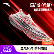 安踏馬力2紅藍(lán)心跳丨全掌碳板跑鞋專(zhuān)業(yè)馬拉松訓(xùn)練長(zhǎng)距離跑步鞋子男 紅心跳-2 39 （男6.5）