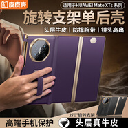 皮皮殼【旋轉(zhuǎn)支架】適用于華為MateXTs手機(jī)殼雙邊全包旋轉(zhuǎn)支架華為xts三折疊真皮腕帶防摔羅蘭紫單后蓋